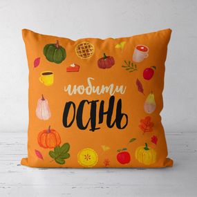 Подушка декоративная Soft Любити осінь 45x45 см (45PST_24S009)