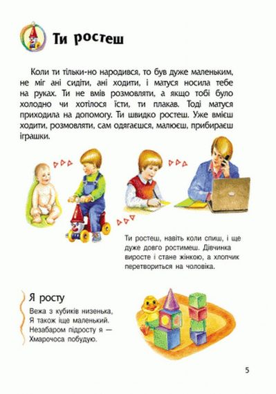 Дитяча енциклопедія про людину 614006 для дошкільнят | Зображення 4