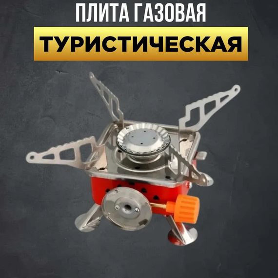 Газовий пальник для розігріву їжі, Газова портативна плита, Вогонь на природі, Міні-плита для туризму MW-58 | Зображення 5