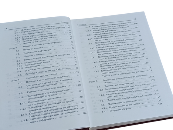 Документоведение учебник Кушнаренко Н.М. 2000 | Зображення 4