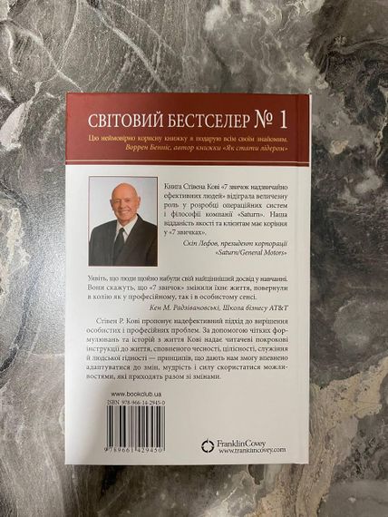 7 привычек чрезвычайно эффективных людей — Стивен Р.Кови | Зображення 3