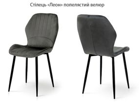 Обідній стілець Леон на чорних металевих ніжках, м'яке сидіння велюр попелясто-сірий