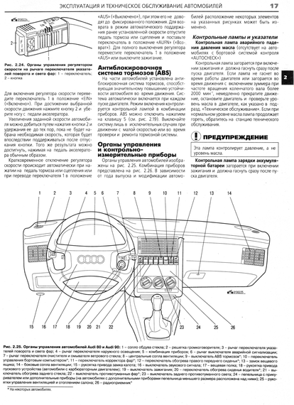 Audi 80/90. Руководство по ремонту и эксплуатации. Книга | Зображення 1