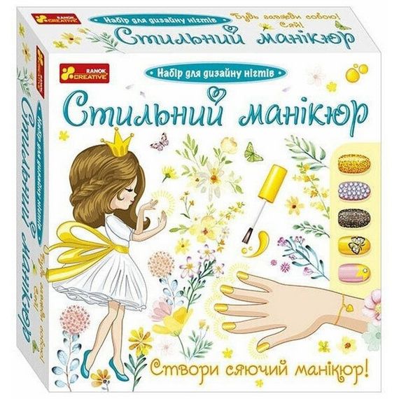 Детский набор Стильный маникюр 12100497 желтый