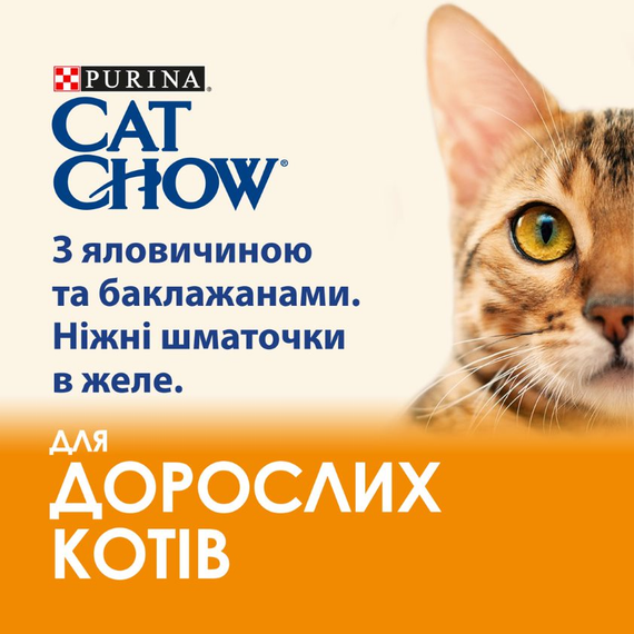 Вологий корм Cat Chow Adult для котів з яловичиною та баклажанами. Ніжні шматочки в желе 78х85г | Зображення 3