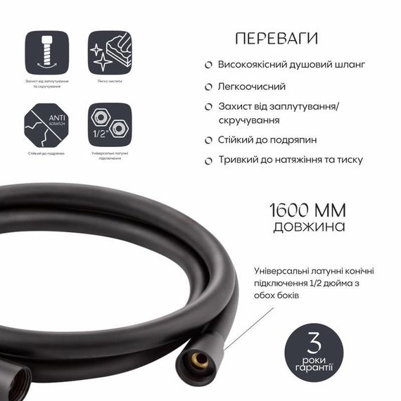 Шланг для ручного душу Qtap Hadice 1600 мм QTHADPVC160B Black Matt | Зображення 1