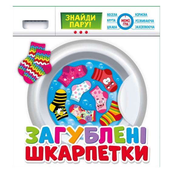 Настільна гра-мемо "Втрачені шкарпетки" 200000018, 64 картки