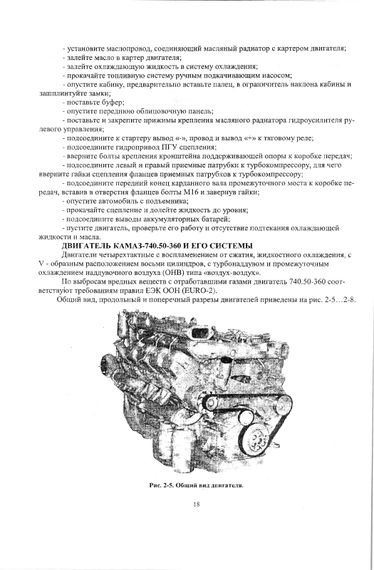 КАМАЗ -5460. Посібник з ремонту й експлуатації. Книга | Зображення 1