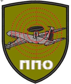 Шеврон Войска ПВО Украины А-50