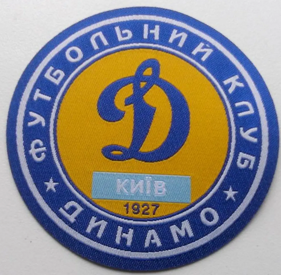 Шеврон Динамо Київ (спеціальний клей для можливості чіпляти нашивку на одяг за допомогою гладження праскою)