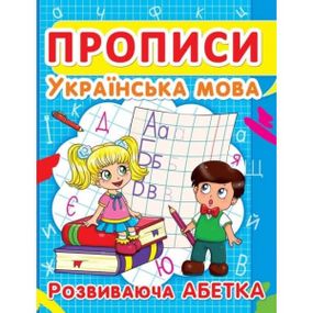 Прописи українська мова | прописи математика| чарівні прописи лінії | прописи септіма | готуємо руку до письма