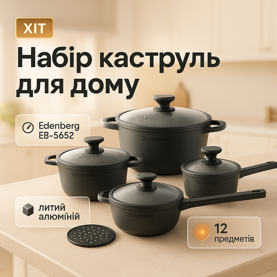 Набір каструль для електричних плит, Набір каструль з жаростійкою кришкою, Каструлі з кришками RV-33