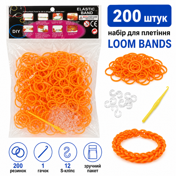 Гумки для плетіння браслетів Loom Bands 200 шт помаранчеві з гачком і S-кліпсами