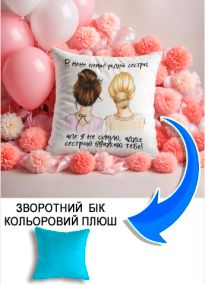 Подушка плюшева Мерч Крафт Дизайн з принтом Подрузі 3 блакитний плюш квадратна 33х33 см