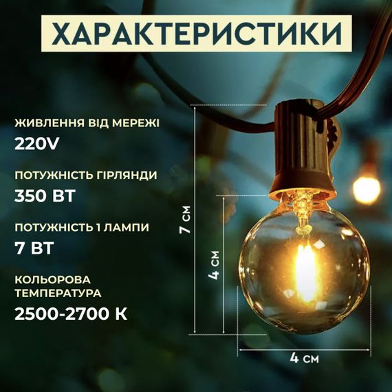 Ретро гірлянда вулична 10 LED лампочок 5 метрів жовта A60Y | Зображення 1