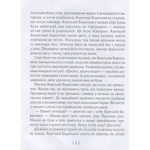 Детская книга Магазин счастья 153128 | Зображення 2