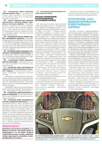 Chevrolet Cruze. Руководство по ремонту и эксплуатации. Книга | Зображення 8