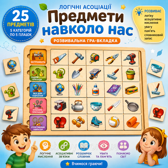 Дерев'яний сортер-асоціації Ubumblebees Предмети навколо нас, гра-вкладиш 25 деталей