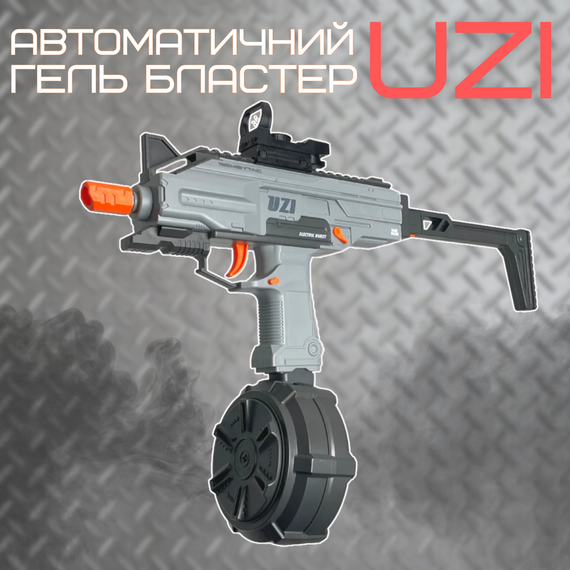 Детский Игрушечный Гель Бластер на Орбизах Узи в Топовой Комплектации + Обойма Барабан с Электрической Подачей Шариков | Зображення 1