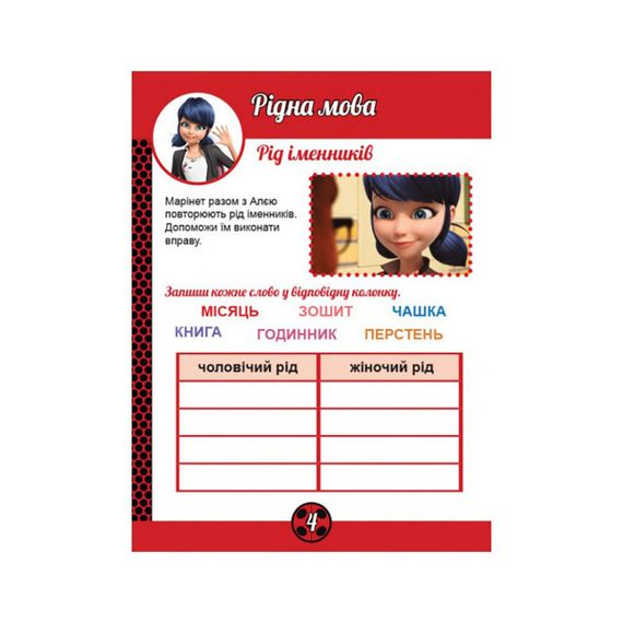 Развивающая тетрадь Леди Баг "Суперсила" 1448003 магические упражнения | Зображення 3