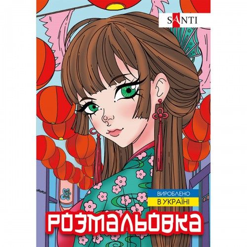 Раскраска А4 Santi Аниме 743048 12 листов