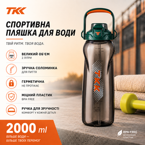 Бутылка для воды TKK спортивная 2000 мл с соломинкой, ручкой и ремешком, герметичная пластиковая. Зеленая