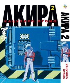 Манга KT Bee's Print Акіра Том 02 BP AKR 02 (1692800601)