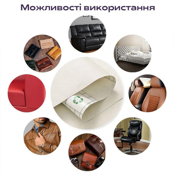 Самоклейна екошкіра в рулоні 1.37*3m*0.5mm Молочний (D) SW-00000281 | Зображення 5