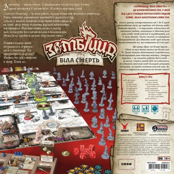 Настільна гра Зомбіцид. Біла смерть (Zombicide: White Death) | Зображення 9