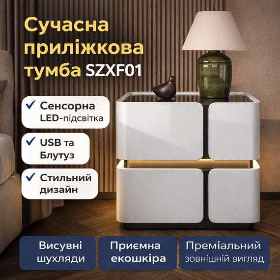 Прикрована тумба із сенсорною LED-підсвіткою, USB і Bluetooth SZXF01, з екошкіри, біла