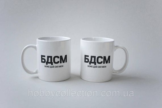 Кружка з принтом "БДСМ боже дай сил мені" 330 мл Біла | Зображення 1