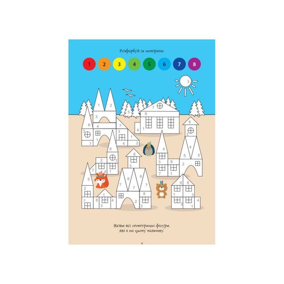 Розвиваючий зошит ДжоIQ "Цікаві завдання на канікули" 938004 Укр | Зображення 1