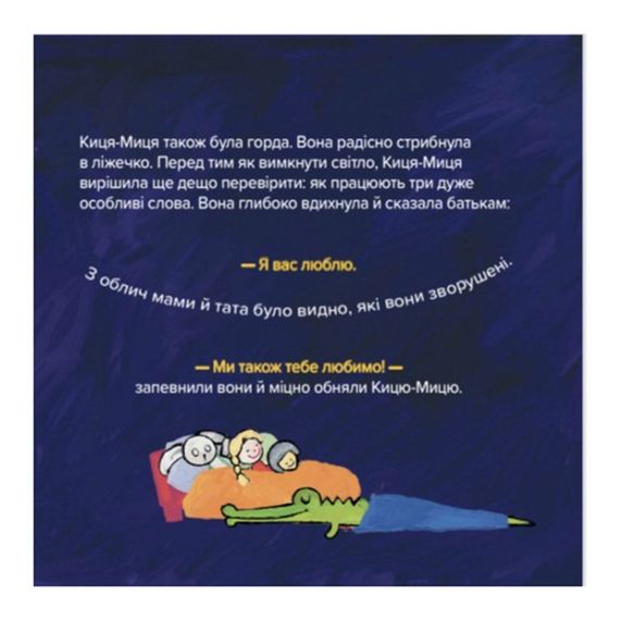 Дитяча книжка Киця-Миця каже: "Доброго дня!" 253288, 24 сторінки | Зображення 4