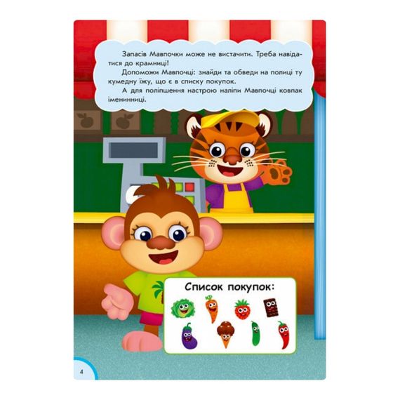 Развивающая книжка "Забавная еда: Логика" 873002 многоразовые наклейки | Зображення 1