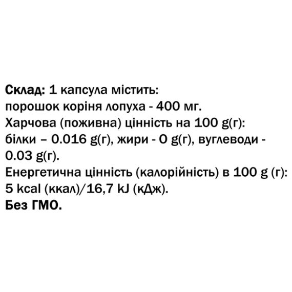 Корень лопуха Bekandze Корень лопуха 400 mg 60 Caps | Зображення 1