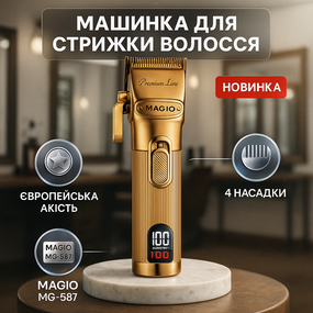 Професійна бритва-машинка для стрижки волосся MAGIO MG-587, Бездротові машинки для стрижки легкі QS-75