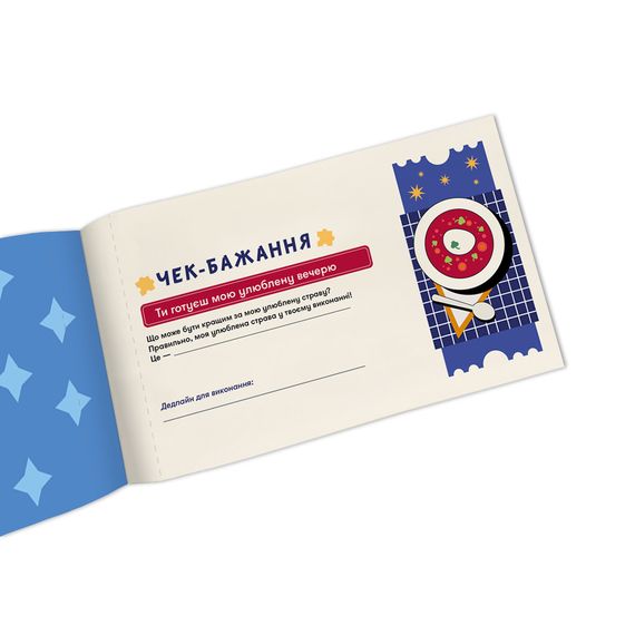 Чековая книжка желаний Для него. Приключения | Зображення 7
