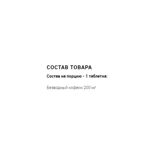 Комплекс до тренировки MyProtein Caffeine Pro 200 mg 200 Tabs | Зображення 1
