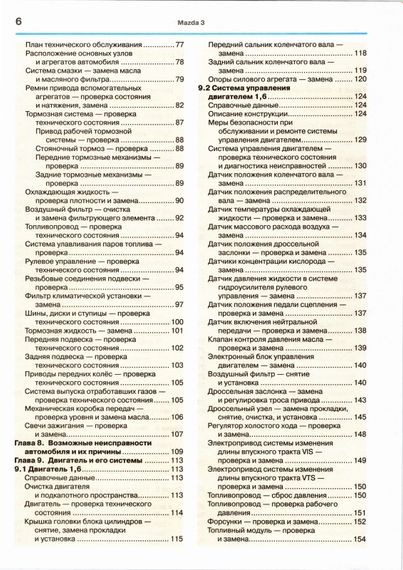 Mazda 3 / Axela (седан). Посібник з ремонту й експлуатації. Книга | Зображення 2