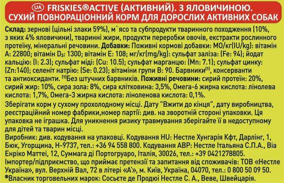 Сухой корм Friskies для взрослых собак Active с повышенной активностью, с говядиной 2шт*10 кг | Зображення 1