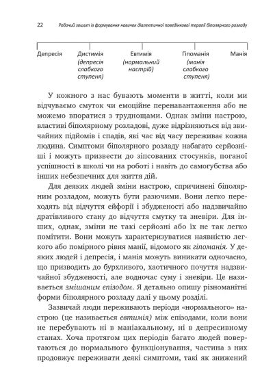 Робочий зошит із формування навичок ДПТ біполярного розладу. Шері ван Дейк | Зображення 3