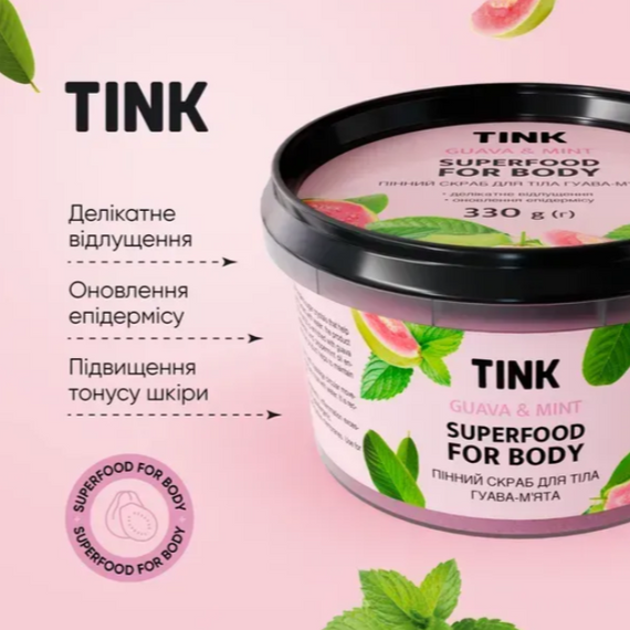 Скраб для тіла пінний Tink  Гуава-М'ята 330 грам | Зображення 1