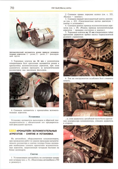 Volkswagen Golf 4, Bora, Jetta. Посібник з ремонту й експлуатації. Книга | Зображення 8