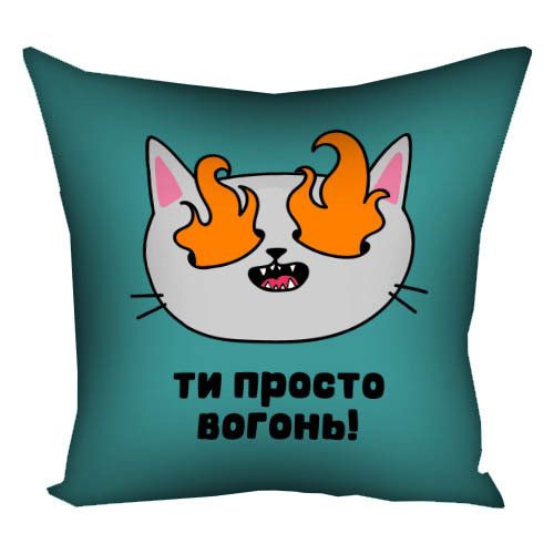 Подушка габардинова з принтом Ти просто вогонь! 40x40 см (4P_22L007)