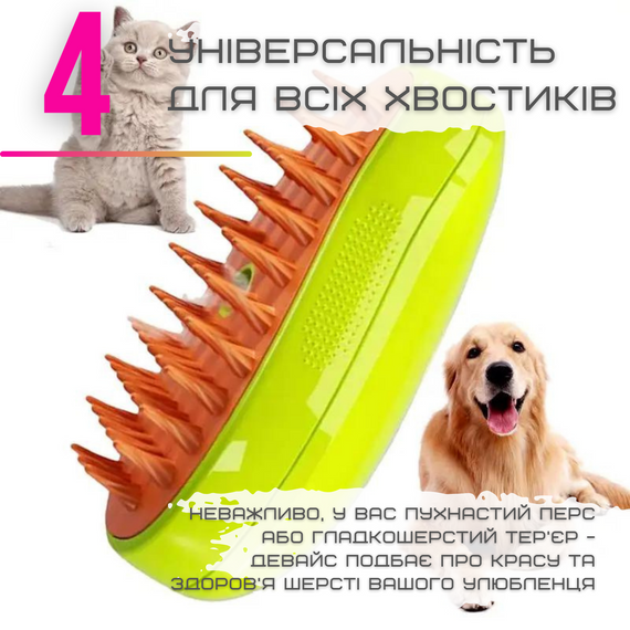 Парова Спрей Щітка Для Вичісування Тварин 3в1 Масажер Для Котів та Собак Зелений | Зображення 5