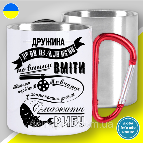 Кружка з принтом риболовля "Дружина рибалки" | Зображення 2