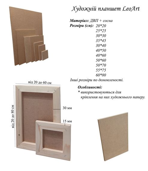 Планшет для малювання LeoArt, 10*10 см, художній, ДВП | Зображення 2
