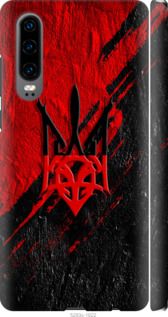 Чохол на Huawei P30 Герб v4 "5293m-1622-24368"