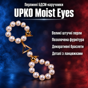 Наручники-браслети БДСМ перлинні кайданки UPKO Moist Eyes — штучні перли, позолота, ланцюжки, розмір 52 см