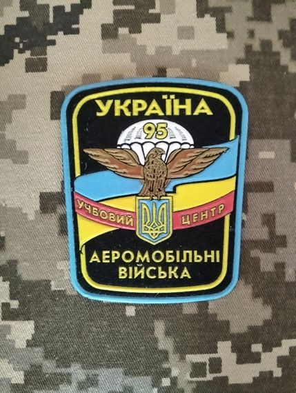 Шеврон 95 бригада учебный центр
